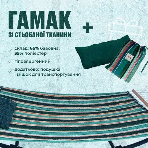 Гамак з каркасом 200 150 двомісний з перекладиною Siesta XXL  WCG  H00+K (1) фото